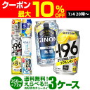 ★詰め合わせ 新商品が早い!お好きなチューハイ よりどり選べる3ケース(72缶)【送料無料】 -196℃ ほろよい サントリー アサヒ キリン 缶チューハイ 長...