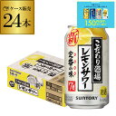 【7/10まで全品P3倍】サントリー こだわり酒場の レモンサワー 350ml缶×1ケース 24本 チューハイ サワー レモン 送料無料 AIB