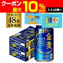【7/10まで全品P3倍】サントリー 金麦 350ml×48缶 2ケース 送料無料 ケース 新ジャンル 第三のビール 国産 日本 48本 AIB