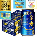 【7/10まで全品P3倍】サントリー 金麦 350ml×48缶 2ケース 送料無料 ケース 新ジャンル 第三のビール 国産 日本 48本 AIB