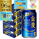 【7/10まで全品P3倍】サントリー 金麦 350ml×96缶(24本×4ケース) 送料無料 ケース 新ジャンル 第三のビール 国産 日本 96本 AIB