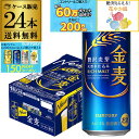 【7/10まで全品P3倍】サントリー 金麦 500ml×24本 送料無料新ジャンル 第3の生 ビールテイスト 500缶 国産 1ケース販売 ロング缶 AIB