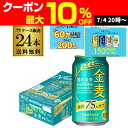 【7/10まで全品P3倍】サントリー 金麦オフ 350ml 24缶 送料無料 24本 ケース 新ジャンル 第三のビール 国産 日本 AIB