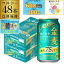 【7/22〜25限定P3倍】サントリー 金麦オフ 350ml×48本(24本×2ケース) 送料無料 ケース 新ジャンル 第三のビール 国産 日本 48缶 AIB