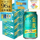 【7/10まで全品P3倍】サントリー 金麦オフ 350ml×96本(24本×4ケース) 送料無料 ケース 新ジャンル 第三のビール 国産 日本 96缶 AIB