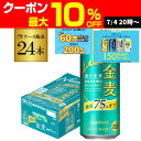 【7/10まで全品P3倍】サントリー 金麦 オフ 500ml×24本 送料無料 新ジャンル 第3の生 ビールテイスト 500缶 国産 1ケース販売 ロング缶 糖...