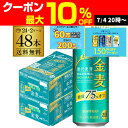 【7/10まで全品P3倍】送料無料 サントリー 金麦 オフ 500ml×48本 新ジャンル 第3の生 ビールテイスト 500缶 国産 2ケース販売 ロング缶 長...
