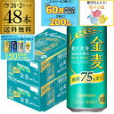 【7/10まで全品P3倍】送料無料 サントリー 金麦 オフ 500ml×48本 新ジャンル 第3の生 ビールテイスト 500缶 国産 2ケース販売 ロング缶 長...