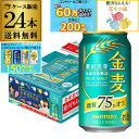 サントリー 金麦オフ 花やか皿貰えるCP 応募P+4点お得パッケージ 350ml缶×24本 1ケース 送料無料 ビール 新ジャンル 国産 AIB