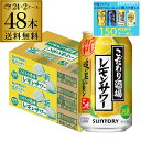 サントリーこだわり酒場のレモンサワー 追い足しレモン 350ml缶×48本 (24本×2ケース) 送料無料 レモンサワー チューハイ サワー レモン 檸檬 AI...