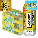 サントリーこだわり酒場のレモンサワー 追い足しレモン 500ml缶×48本 (24本×2ケース) 送料無料 レモンサワー SUNTORY サントリー チューハイ...