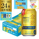 サントリー 金麦 晩酌サワー 350ml×24本 (1ケース) 送料無料 発泡酒 チューハイ サワー 国産 長S