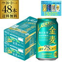 サントリー 金麦オフ 350ml×48本(24本×2ケース) 送料無料 ケース 新ジャンル 第三のビール 国産 日本 48缶 AIB