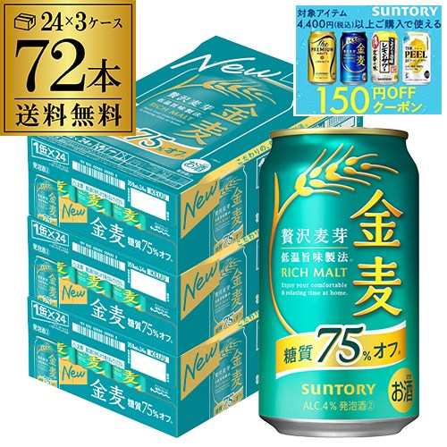 サントリー 金麦オフ 350ml×72本 3ケース送料無料 ケース 新ジャンル 第三のビール 糖質75%off 長S
