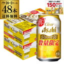 数量限定 アサヒ クリアアサヒ ジョッキ缶 340ml×48本(24本×2ケース) ビール 国産 アサヒビール 缶ビール ジョッキ 長S