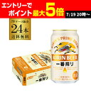 ビール キリン 一番搾り 一番しぼり 350ml 缶×24本 送料無料1ケース販売 ビール 国産 キリン いちばん搾り 一番しぼり 麒麟 缶ビール AIB