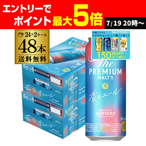 送料無料 サントリー ザ・プレミアムモルツ ＜香る＞エール500ml×48本 2ケース(48缶)プレモル ロング缶 ビール 香るエール mp2_lcan 長S【spmrank】のサムネイル
