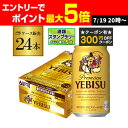 【300円オフクーポン取得可!条件あり】サッポロ エビスビール 350ml缶×24本 1ケース(24缶) 国産 サッポロ ヱビス 缶ビール AIB