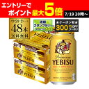 【300円オフクーポン取得可!条件あり】サッポロ エビスビール 350ml缶×48本 2ケース(48缶)国産 サッポロ ヱビス 缶ビール yebisucpn004 AIB
