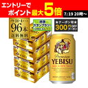 【300円オフクーポン取得可!条件あり】ビール 送料無料 サッポロ エビスビール 350ml缶×96本 4ケース(96缶)国産 サッポロ ヱビス 缶ビール yebisucpn004 AIB