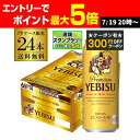 【300円オフクーポン取得可!条件あり】 サッポロ エビスビール500ml缶×24本 1ケース(24缶) 送料無料2ケースまで同梱可能国産 サッポロ ヱビス 缶...