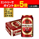 キリン スプリングバレー豊潤496 350ml×24本 1ケース 送料無料 KIRIN 国産 クラフトビール 缶 豊潤 SVB SPRING VALLEY 長S