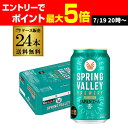 キリン スプリングバレー ジャパンエール <香> 350ml×24本 送料無料 クラフトビール ジャパニーズエール JAPAN ALE 国産 SPRING VALLEY 長S