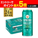 キリン スプリングバレー ジャパンエール <香> 500ml×24本 送料無料 クラフトビール ジャパニーズエール JAPAN ALE 国産 SPRING VALLEY 長S