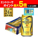 数量限定 タケオキクチ コラボハンカチ2枚付きサントリー ザ・プレミアム・モルツ 350ml×24本 (1ケース) 送料無料 プレモル プレミアムモルツ ビール...