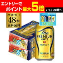 数量限定 タケオキクチ コラボハンカチ4枚付きサントリー ザ・プレミアム・モルツ 350ml×48本 (24本×2ケース) 送料無料 プレモル プレミアムモルツ ビール 景品 限定 長S