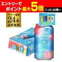 数量限定 タケオキクチ コラボハンカチ2枚付きサントリー ザ・プレミアム・モルツ 香るエール 350ml×24本 (1ケース) 送料無料 プレモル プレミアムモルツ ビール 景品 限定 長S