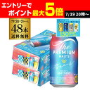 数量限定 タケオキクチ コラボハンカチ4枚付きサントリー ザ・プレミアム・モルツ 香るエール 350ml×48本 (24本×2ケース) 送料無料 プレモル プレミアムモルツ ビール 景品 限定 長S