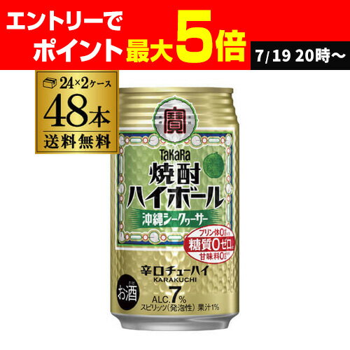 タカラ 焼酎ハイボール シークァーサー 350ml缶×2ケース（48缶） チューハイ サワー 48本 宝酒造 糖質ゼロ AIBのサムネイル