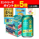 サントリー 金麦オフ 花やか皿貰えるCP 応募P+4点お得パッケージ350ml×48本(24本×2ケース) 送料無料 ビール 新ジャンル 国産 AIB