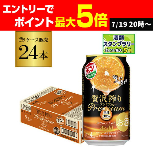 送料無料 アサヒ 贅沢搾り プレミアムみかんテイスト 350ml×24本(1ケース) チューハイ サワー みかん Asahi 24缶 長S 送料無料 アサヒ 贅沢搾り プレミアムみかんテイスト 350ml×24本(1ケース) チューハイ サワー みかん Asahi 24缶 長S