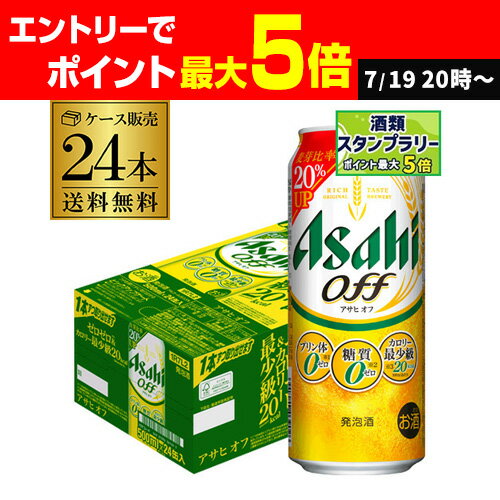 新 アサヒ オフ プリン体ゼロ・糖質ゼロ (発泡酒) 500ml缶×24本 送料無料 1ケース 24缶 新しいアサヒオフ 国産 AIB