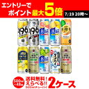 送料無料 お好きな チューハイ 500ml缶 よりどり 選べる 2ケー...(4)