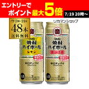 タカラ 焼酎ハイボール レモン 500ml×24本 ドライ 500ml×24本1本当たり149円税別 計2ケース 48本 送料無料 ハイボールセット チューハイ ハイボール レモンサワー缶 宝酒造 長S