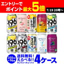 ★新商品が早い!お好きなサントリー チューハイ よりどり選べる4ケース(96缶)【送料無料】 -196℃ ほろよい ストロングゼロSUNTORY 缶チューハイ 96本 長S