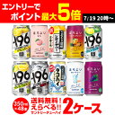 チューハイ 送料無料 お好きなサントリーチューハイ よりどり選べる2ケース(48缶) -196℃ ほろよい 48本 他と同梱不可 SUNTORY 缶チューハイ 長S