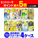 レモンサワー チューハイ 送料無料 よりどり選べる4ケース(96缶)サントリー キリン アサヒ タカラ レモン lemon 檸檬 もぎたて -196 こだわり酒場 缶チューハイ 96本(24本×4) 長S