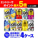お好きなストロング系 よりどり選べる4ケース(96缶) チューハイ 送料無料 【4ケース(96本)】 詰め合わせ ストロングゼロ 氷結 キリンザストロング ウィルキンソン もぎたて 長S 新商品が早い・季節限定