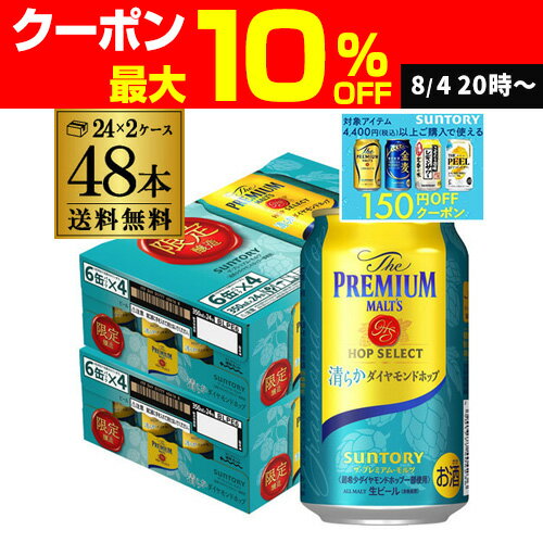 サントリー プレミアムモルツ 清らかダイヤモンドホップ 350ml 48本 2ケース 48缶 プレモル ホップセレクト 限定醸造 ビール 国産 長Sのサムネイル