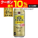 焼酎ハイボール 宝 レモン タカラ レモン 500ml 缶 48本 2ケース 送料無料 48缶 チューハイ 宝酒造 糖質ゼロ 長S