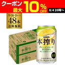 キリン 本搾りチューハイ グレープフルーツ 350ml缶×2ケース(48缶) KIRIN 本搾り チューハイ サワー 送料無料 48本 本しぼり AIB
