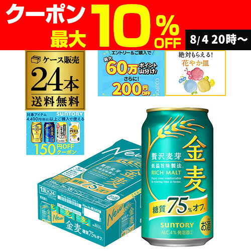 サントリー 金麦オフ 350ml 24缶 送料無料 24本 ケース 新ジャンル 第三のビール 国産 日本 AIB の商品画像