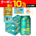 サントリー 金麦オフ 350ml×48本(24本×2ケース) 送料無料 ケース 新ジャンル 第三のビール 国産 日本 48缶 AIB