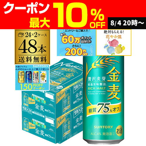 送料無料 サントリー 金麦 オフ 500ml×48本 新ジャンル 第3の生 ビールテイスト 500缶 国産 2ケース販売 ロング缶 長S の商品画像