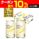 【東海・北陸・近畿・首都圏・関信越・中四国・九州 エリア 限定】送料無料 アサヒ 未来のレモンサワー オリジナル 数量限定 345ml缶×24本 1ケース レモンサワー チューハイ サワー フルオープン缶 長S