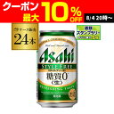 アサヒ スタイルフリー 糖質0 ゼロ 350ml×24缶 送料無料 【ケース】 発泡酒 国産 日本 24本 AIB